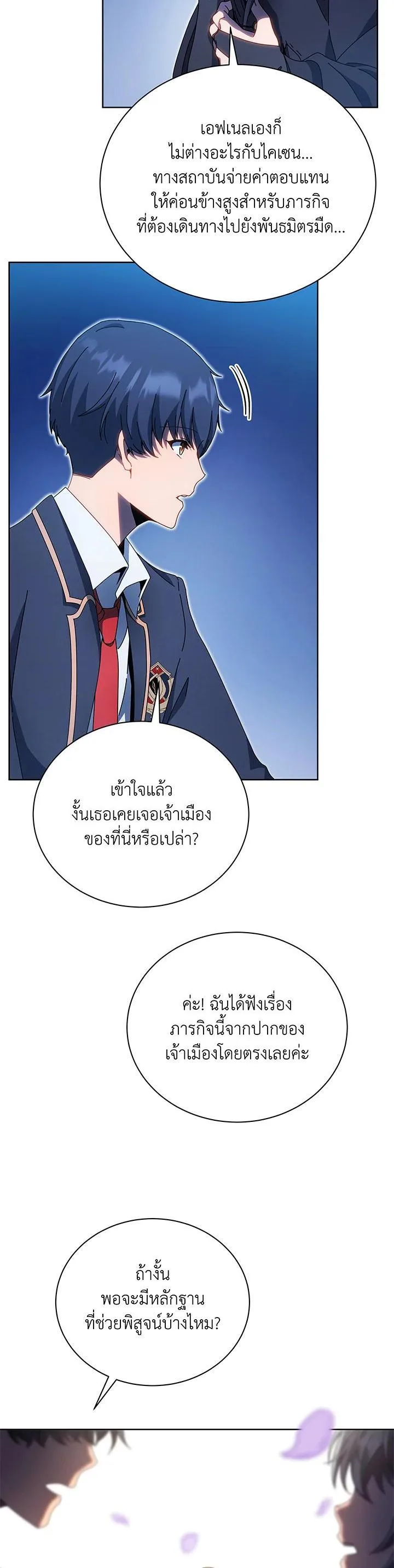 Necromancer Academy and the Genius Summoner ตอนที่ 48 หน้า 20