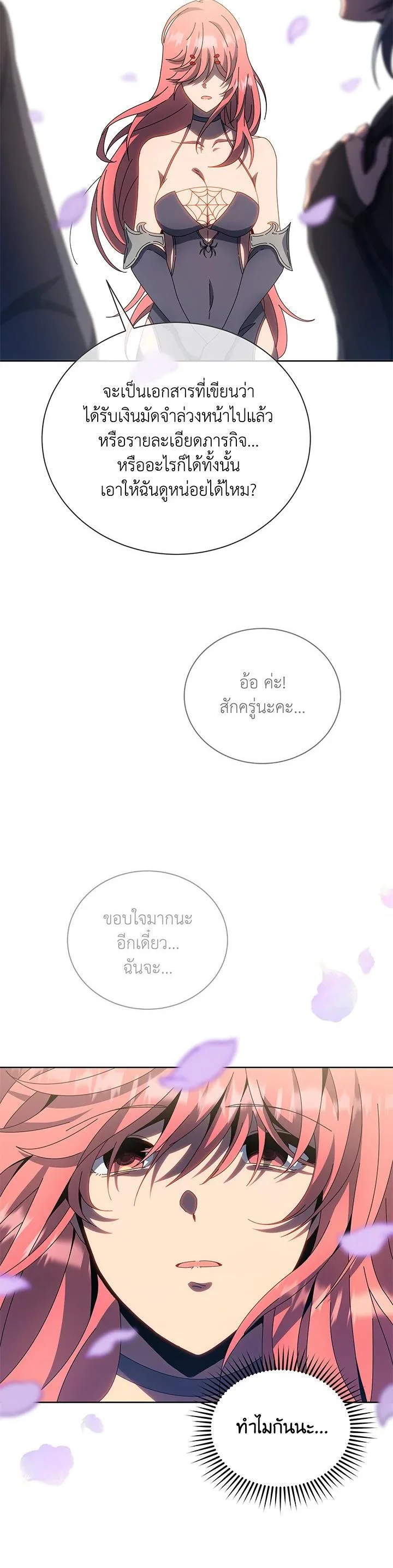 Necromancer Academy and the Genius Summoner ตอนที่ 48 หน้า 21