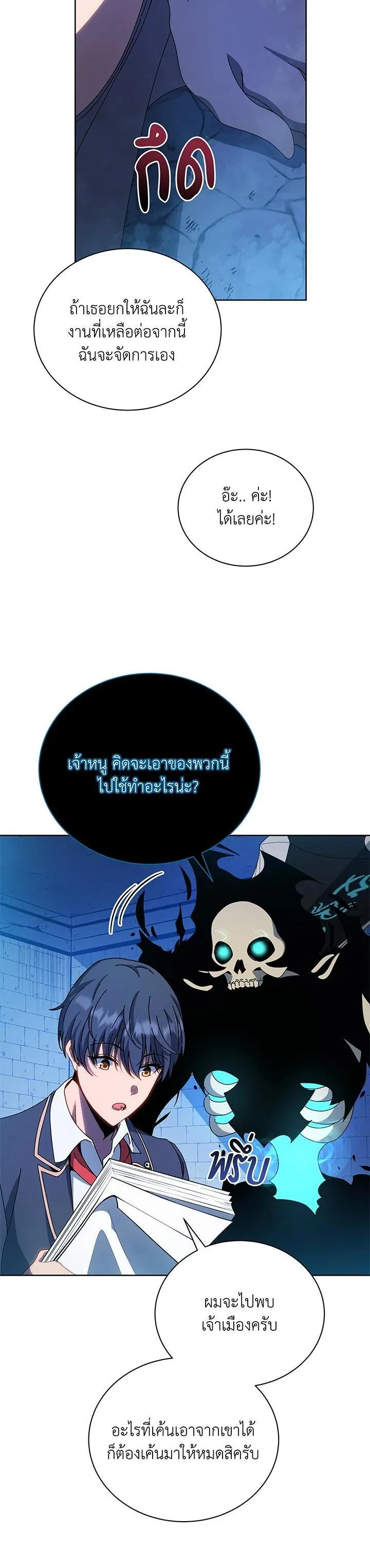 Necromancer Academy and the Genius Summoner ตอนที่ 48 หน้า 24