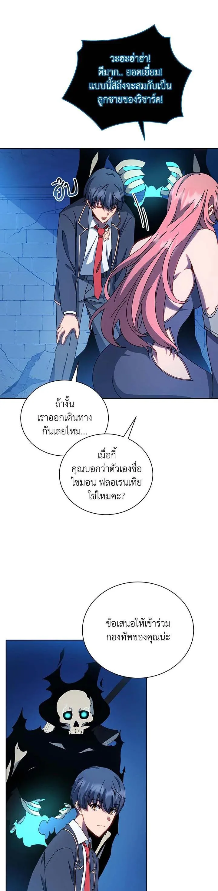 Necromancer Academy and the Genius Summoner ตอนที่ 48 หน้า 25