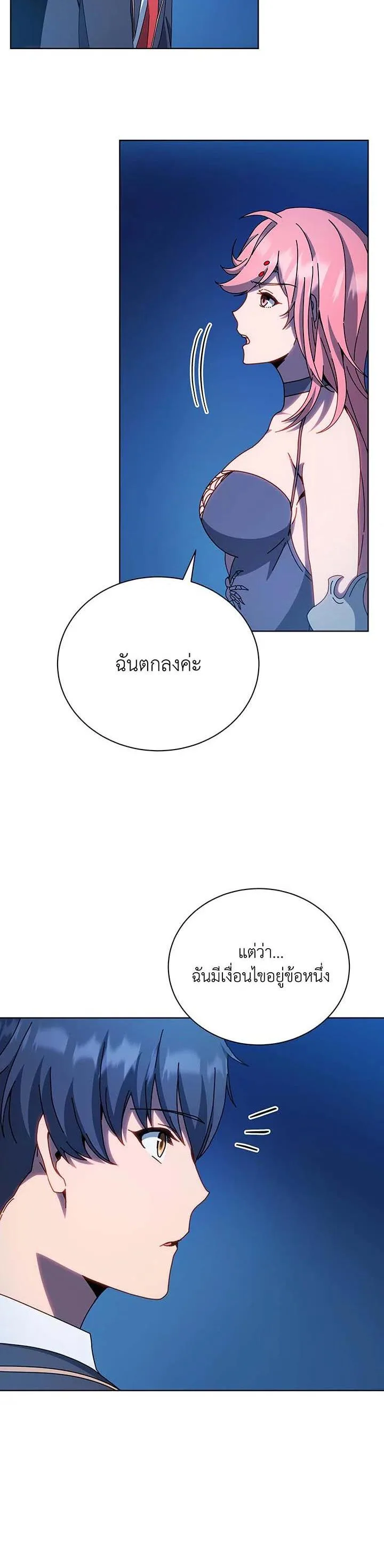 Necromancer Academy and the Genius Summoner ตอนที่ 48 หน้า 26