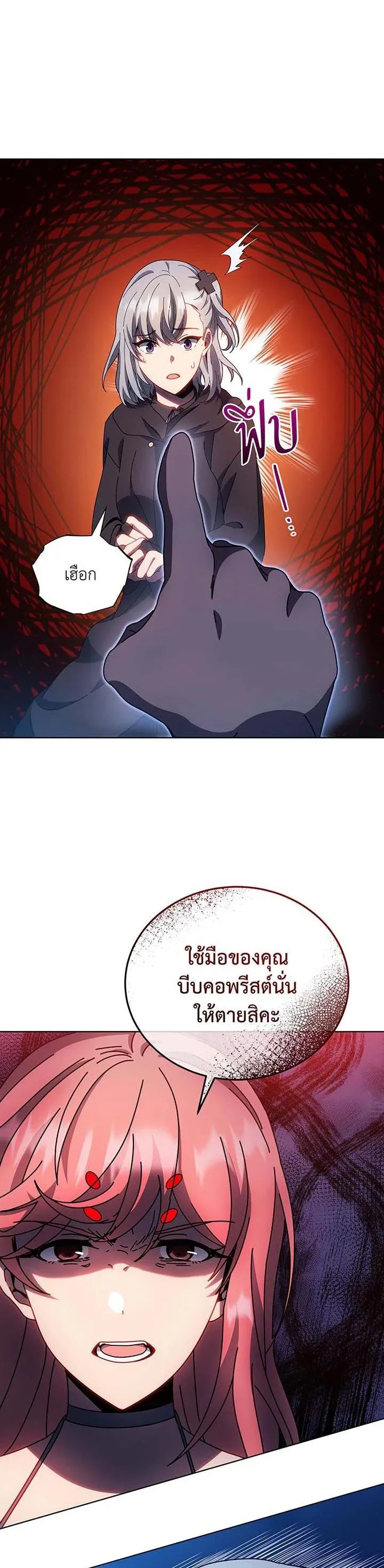 Necromancer Academy and the Genius Summoner ตอนที่ 48 หน้า 27