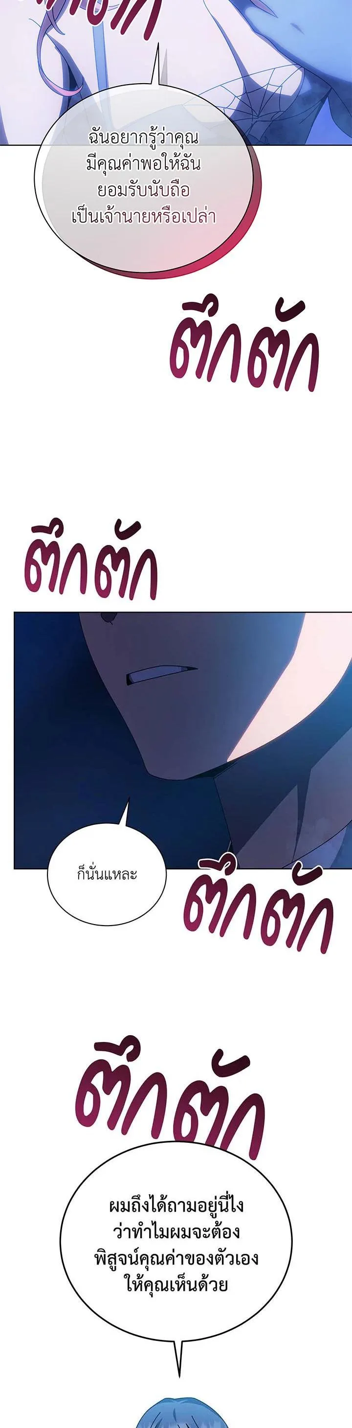 Necromancer Academy and the Genius Summoner ตอนที่ 48 หน้า 31
