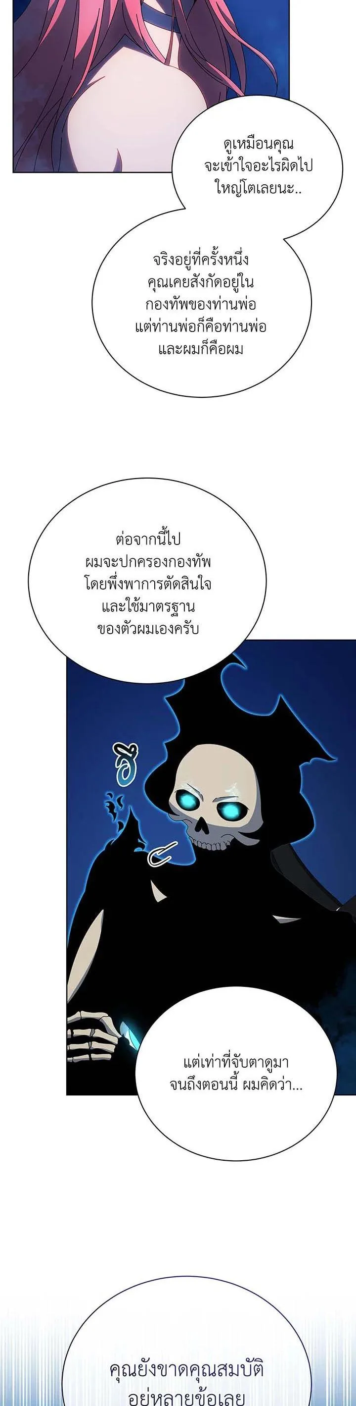 Necromancer Academy and the Genius Summoner ตอนที่ 48 หน้า 33