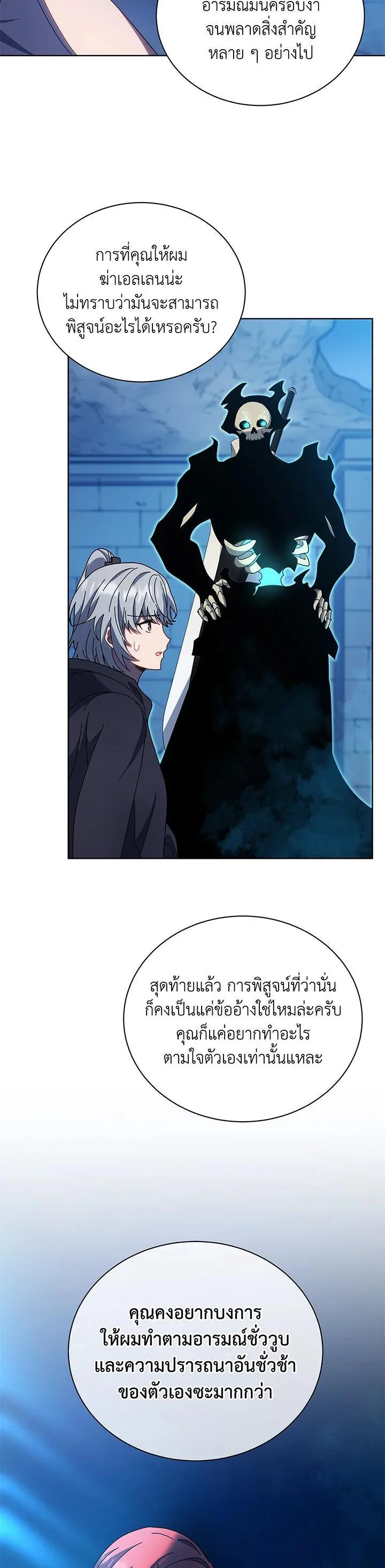 Necromancer Academy and the Genius Summoner ตอนที่ 48 หน้า 35