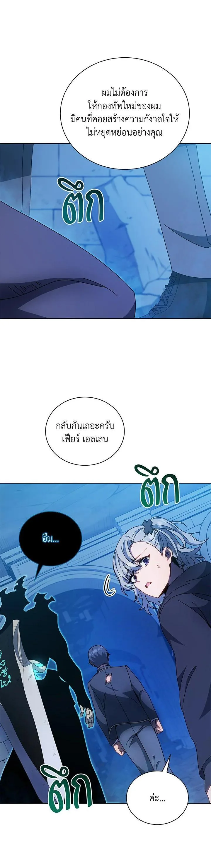 Necromancer Academy and the Genius Summoner ตอนที่ 48 หน้า 37