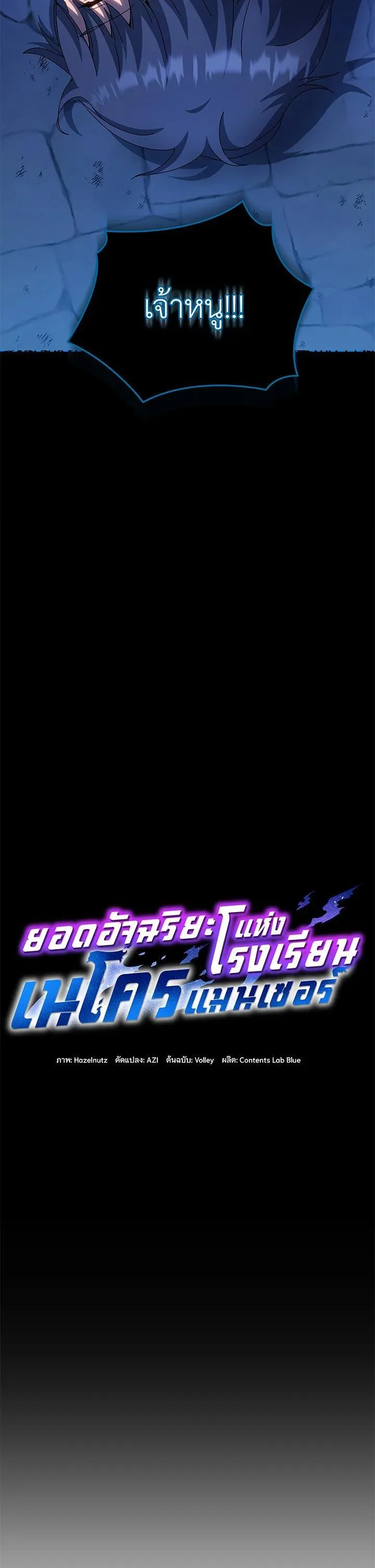 Necromancer Academy and the Genius Summoner ตอนที่ 48 หน้า 7