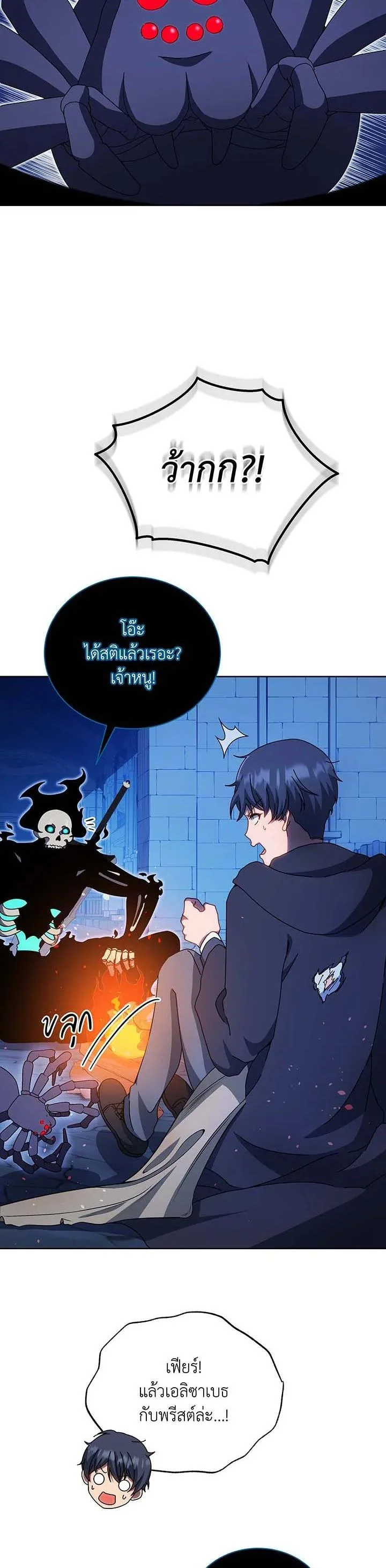 Necromancer Academy and the Genius Summoner ตอนที่ 48 หน้า 9