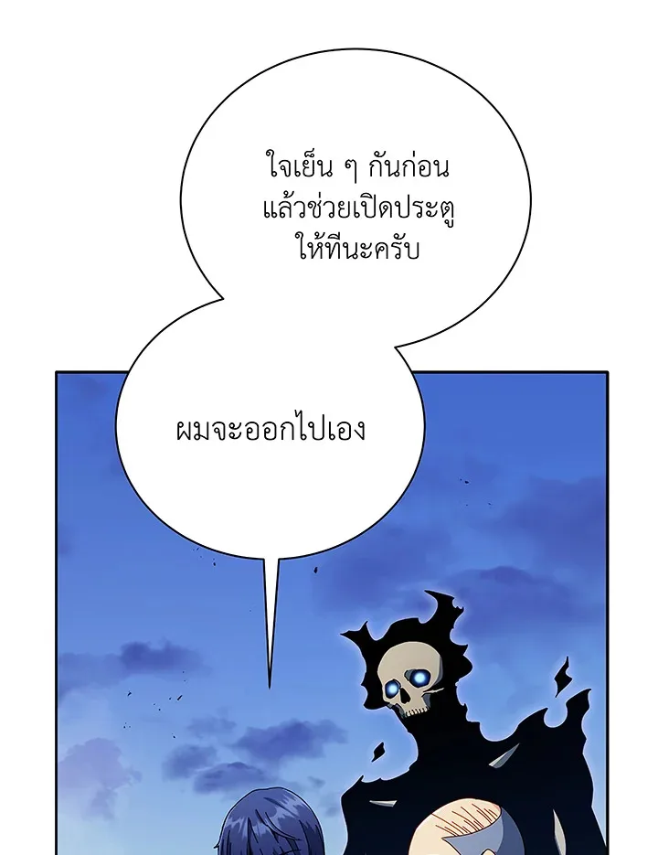 Necromancer Academy and the Genius Summoner ตอนที่ 49 หน้า 105