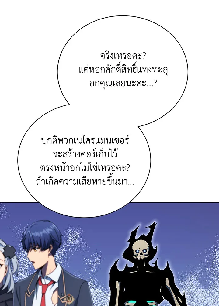 Necromancer Academy and the Genius Summoner ตอนที่ 49 หน้า 11