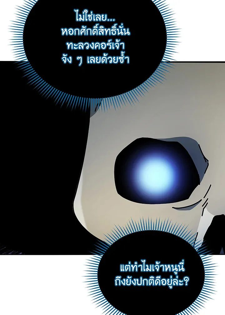 Necromancer Academy and the Genius Summoner ตอนที่ 49 หน้า 13