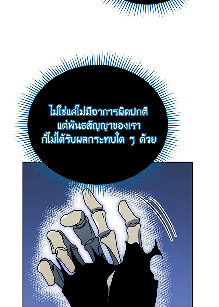 Necromancer Academy and the Genius Summoner ตอนที่ 49 หน้า 14