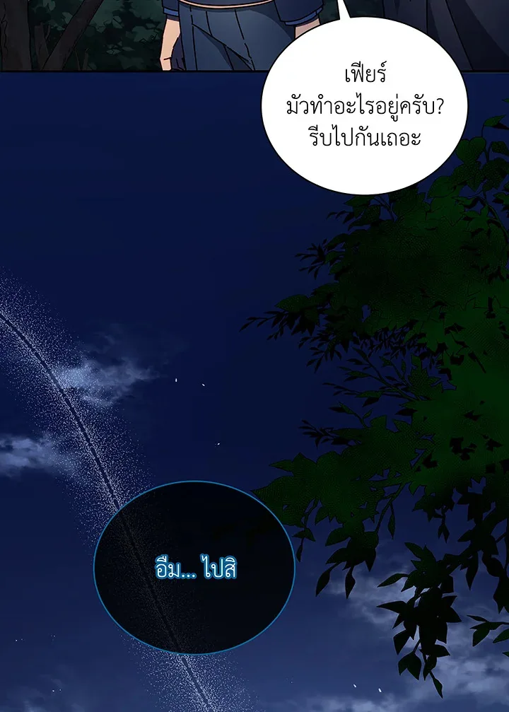 Necromancer Academy and the Genius Summoner ตอนที่ 49 หน้า 17