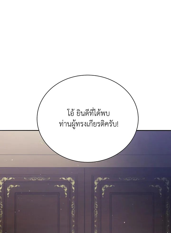 Necromancer Academy and the Genius Summoner ตอนที่ 49 หน้า 21