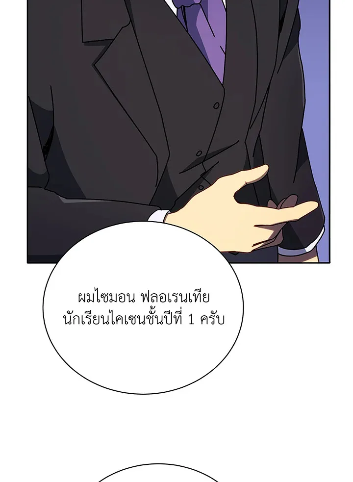 Necromancer Academy and the Genius Summoner ตอนที่ 49 หน้า 24