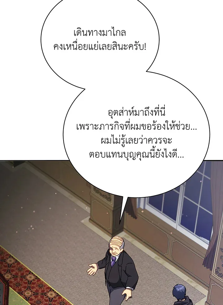 Necromancer Academy and the Genius Summoner ตอนที่ 49 หน้า 25