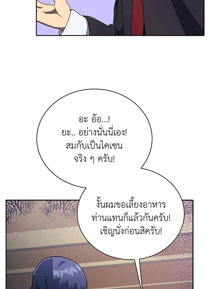 Necromancer Academy and the Genius Summoner ตอนที่ 49 หน้า 28