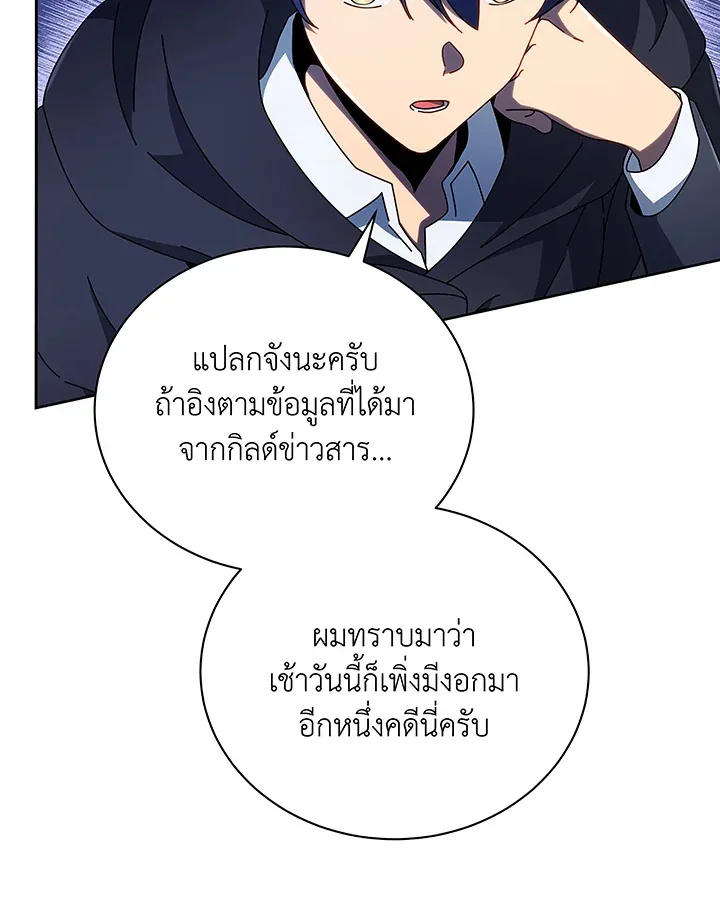 Necromancer Academy and the Genius Summoner ตอนที่ 49 หน้า 38