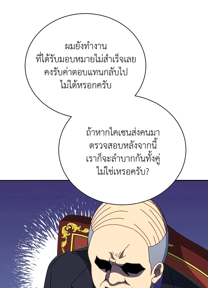 Necromancer Academy and the Genius Summoner ตอนที่ 49 หน้า 39