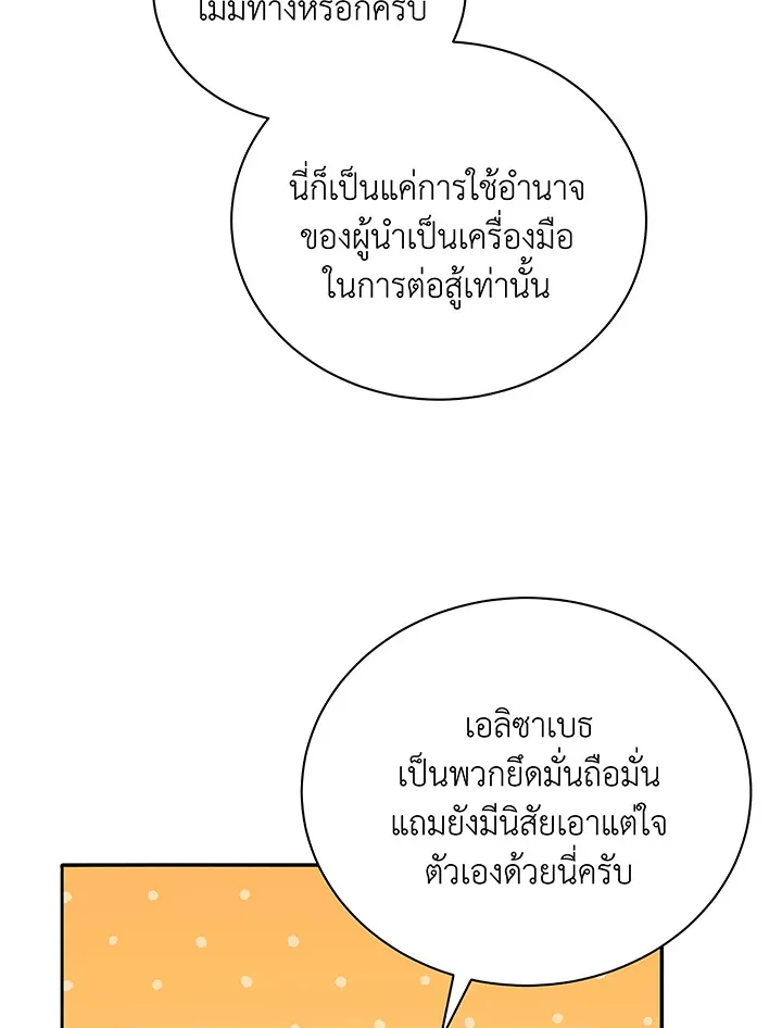Necromancer Academy and the Genius Summoner ตอนที่ 49 หน้า 4
