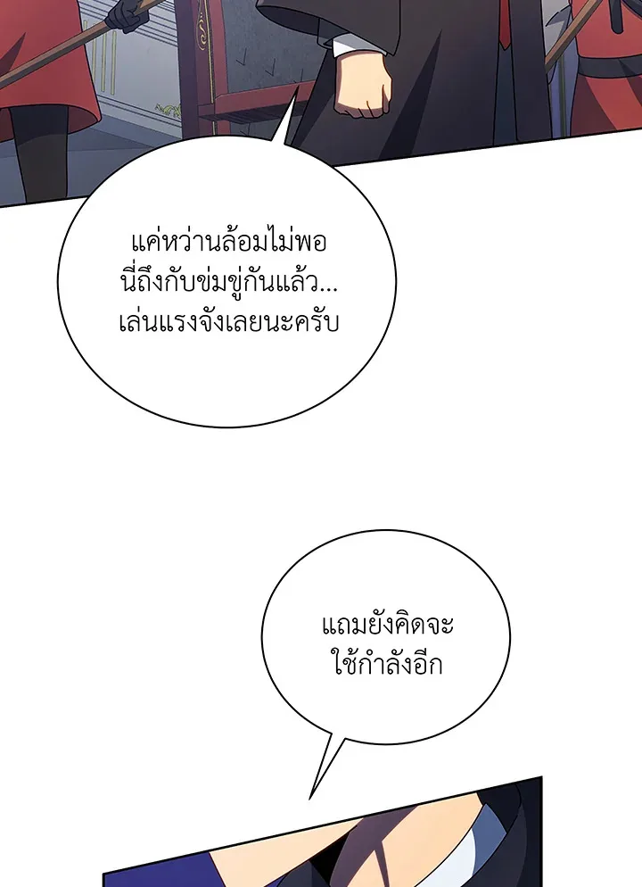 Necromancer Academy and the Genius Summoner ตอนที่ 49 หน้า 47