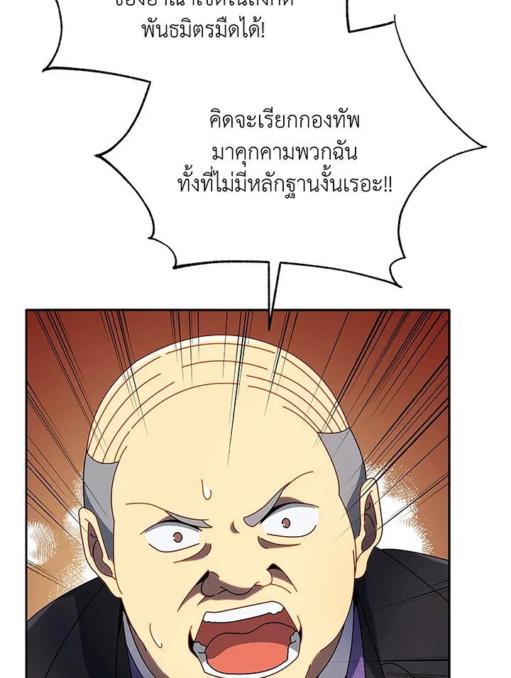 Necromancer Academy and the Genius Summoner ตอนที่ 49 หน้า 64