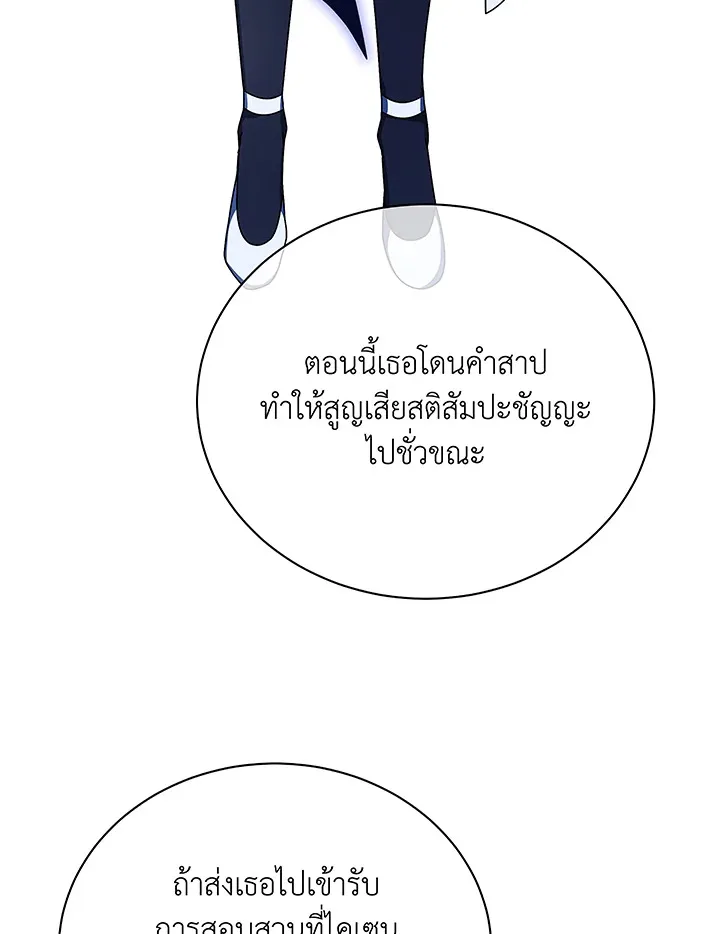 Necromancer Academy and the Genius Summoner ตอนที่ 49 หน้า 71