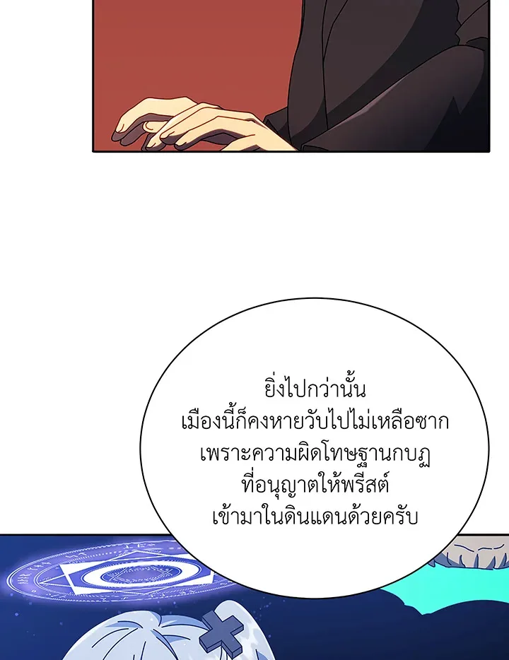 Necromancer Academy and the Genius Summoner ตอนที่ 49 หน้า 73