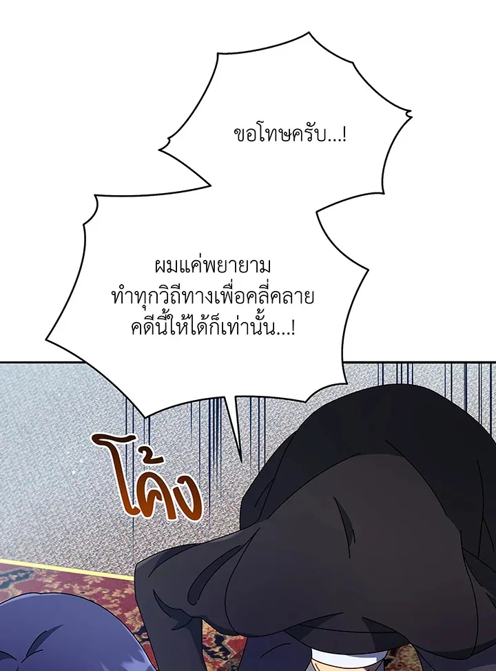 Necromancer Academy and the Genius Summoner ตอนที่ 49 หน้า 79