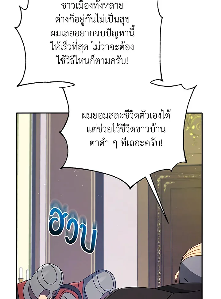 Necromancer Academy and the Genius Summoner ตอนที่ 49 หน้า 81
