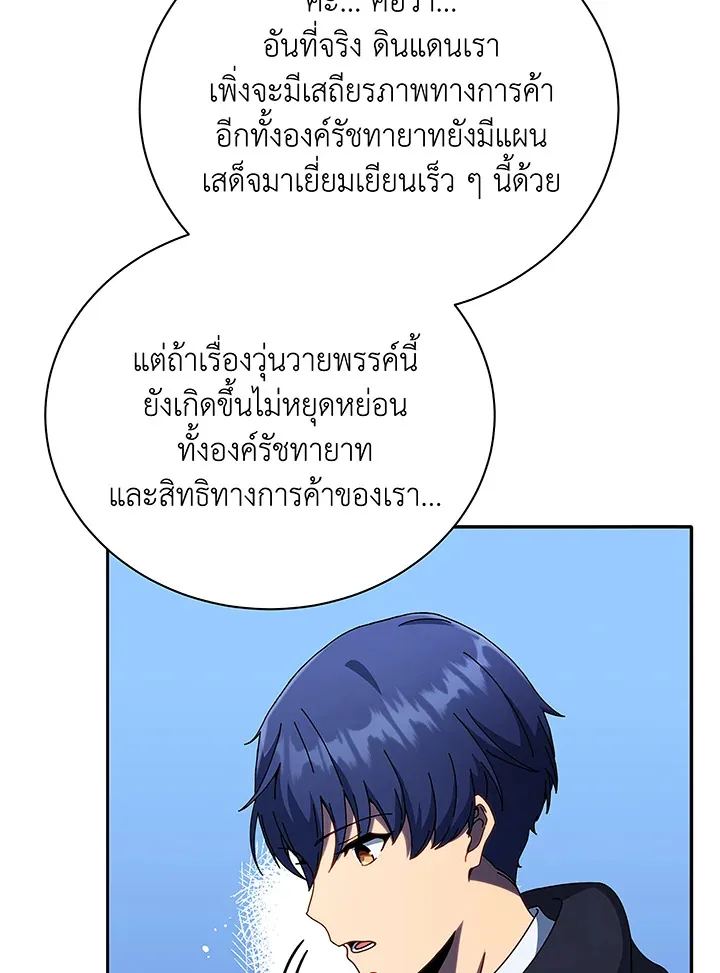 Necromancer Academy and the Genius Summoner ตอนที่ 49 หน้า 83