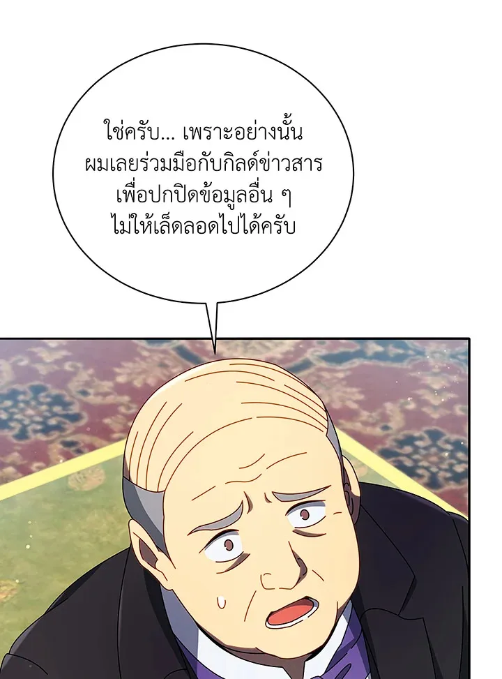 Necromancer Academy and the Genius Summoner ตอนที่ 49 หน้า 85