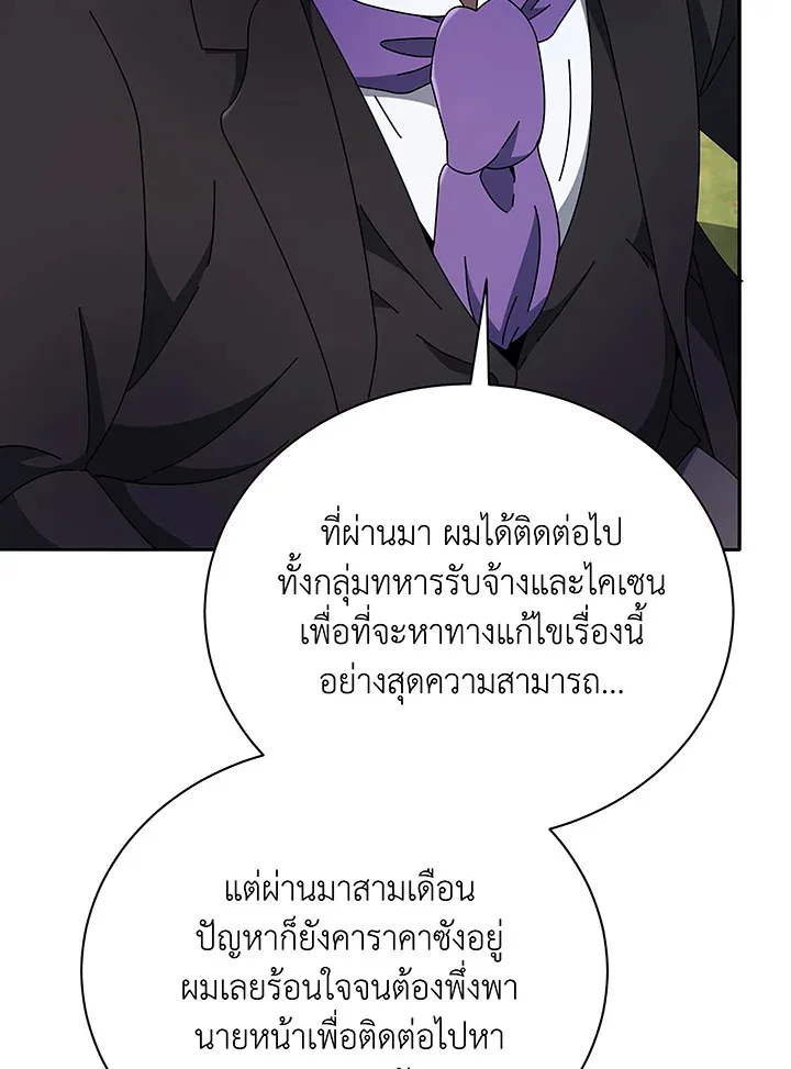 Necromancer Academy and the Genius Summoner ตอนที่ 49 หน้า 86