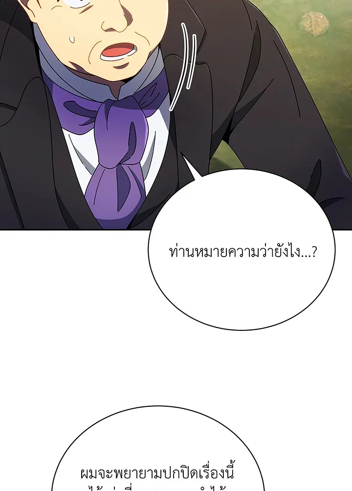 Necromancer Academy and the Genius Summoner ตอนที่ 49 หน้า 93