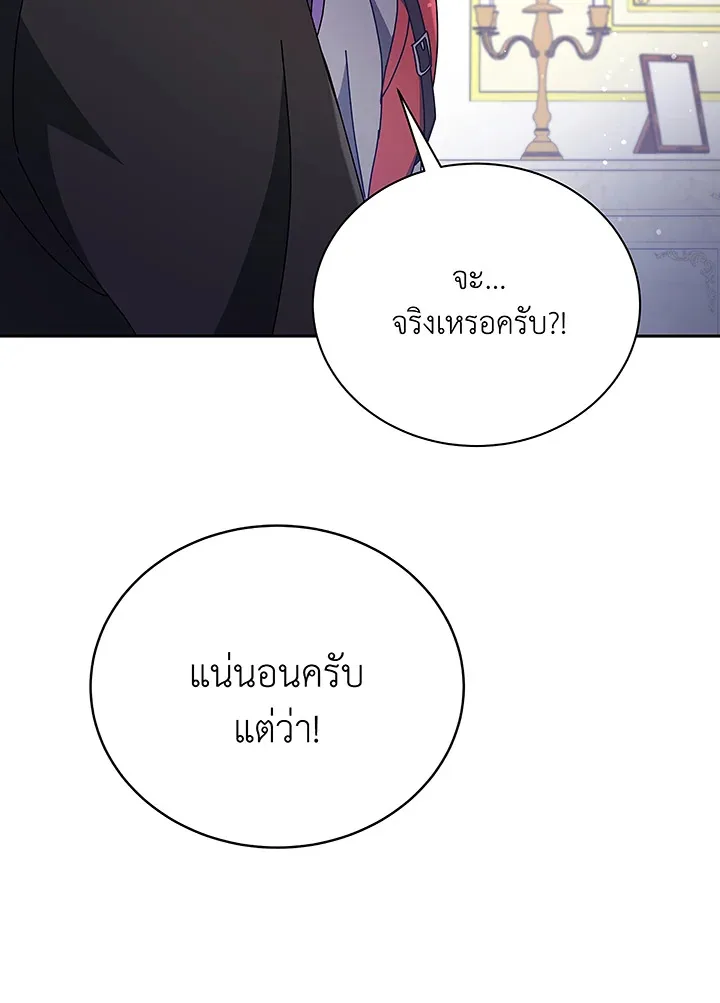 Necromancer Academy and the Genius Summoner ตอนที่ 49 หน้า 95