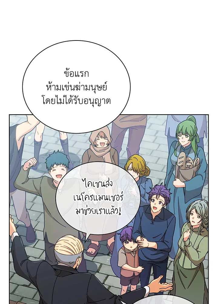 Necromancer Academy and the Genius Summoner ตอนที่ 50 หน้า 3
