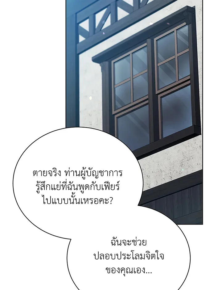 Necromancer Academy and the Genius Summoner ตอนที่ 50 หน้า 39