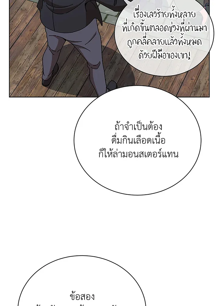 Necromancer Academy and the Genius Summoner ตอนที่ 50 หน้า 4