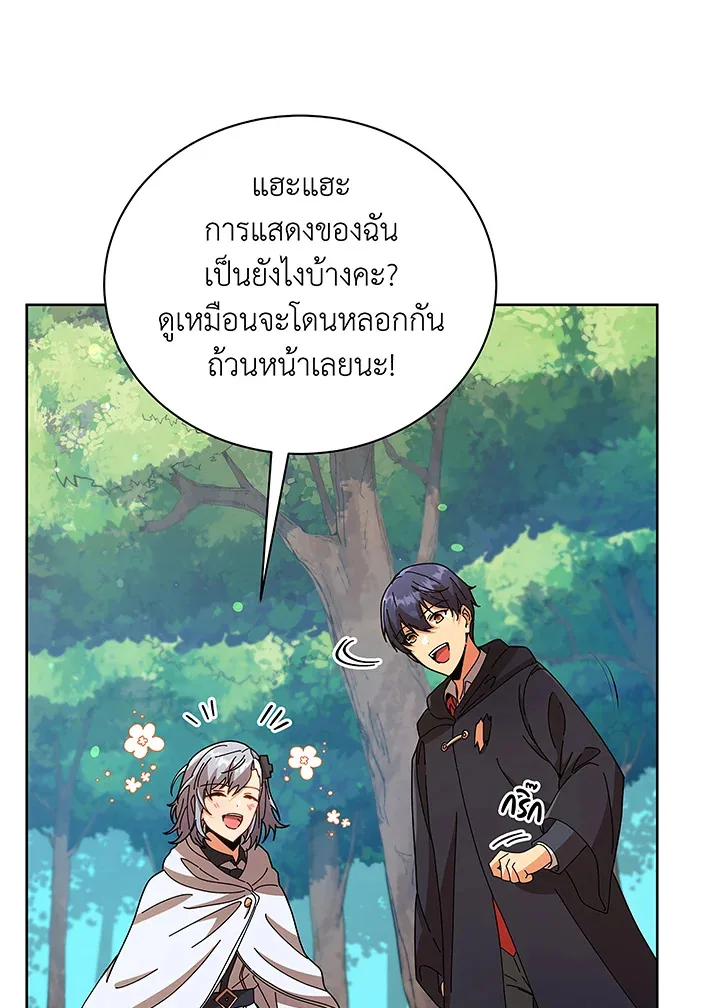 Necromancer Academy and the Genius Summoner ตอนที่ 50 หน้า 43