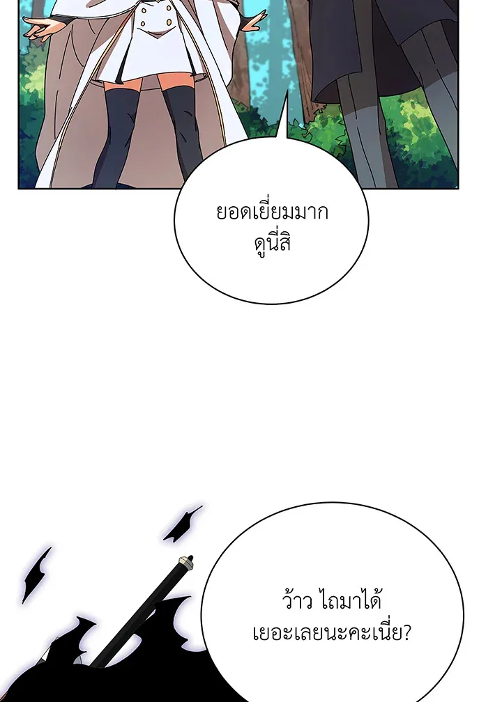 Necromancer Academy and the Genius Summoner ตอนที่ 50 หน้า 44
