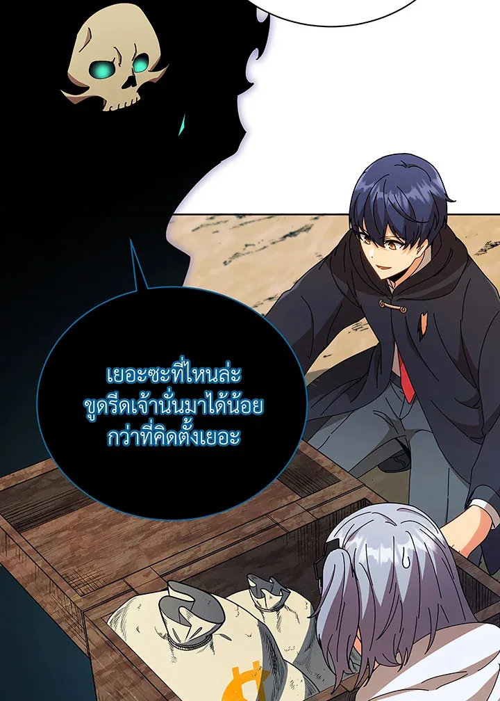 Necromancer Academy and the Genius Summoner ตอนที่ 50 หน้า 45