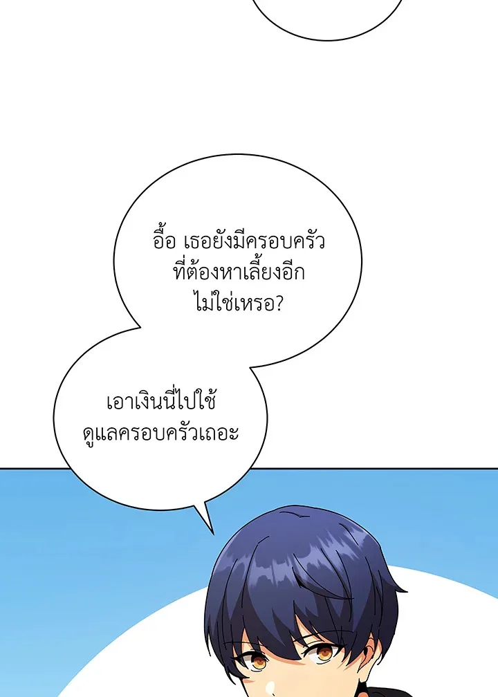 Necromancer Academy and the Genius Summoner ตอนที่ 50 หน้า 48