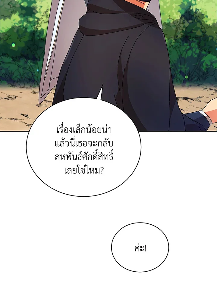 Necromancer Academy and the Genius Summoner ตอนที่ 50 หน้า 51