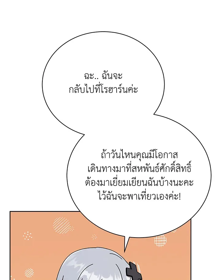 Necromancer Academy and the Genius Summoner ตอนที่ 50 หน้า 52