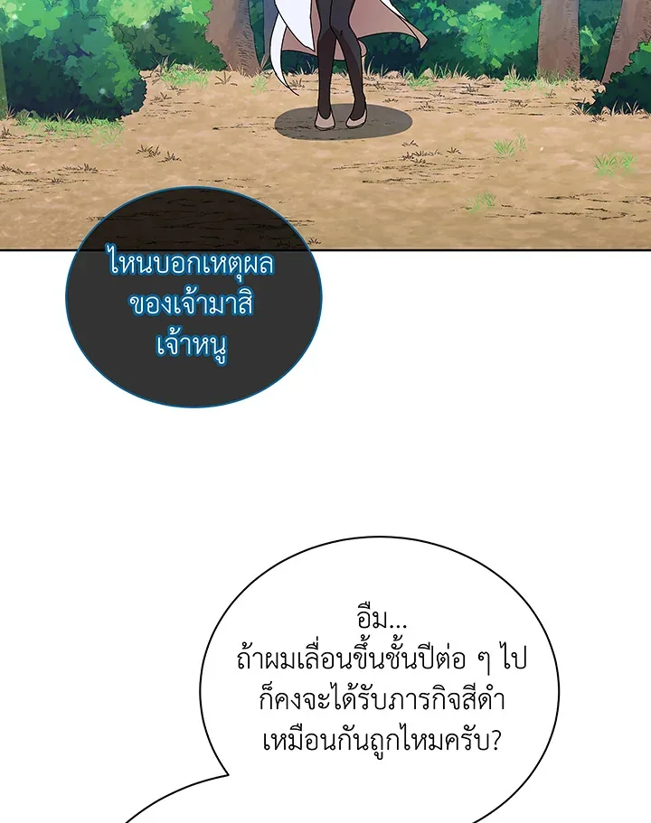 Necromancer Academy and the Genius Summoner ตอนที่ 50 หน้า 57
