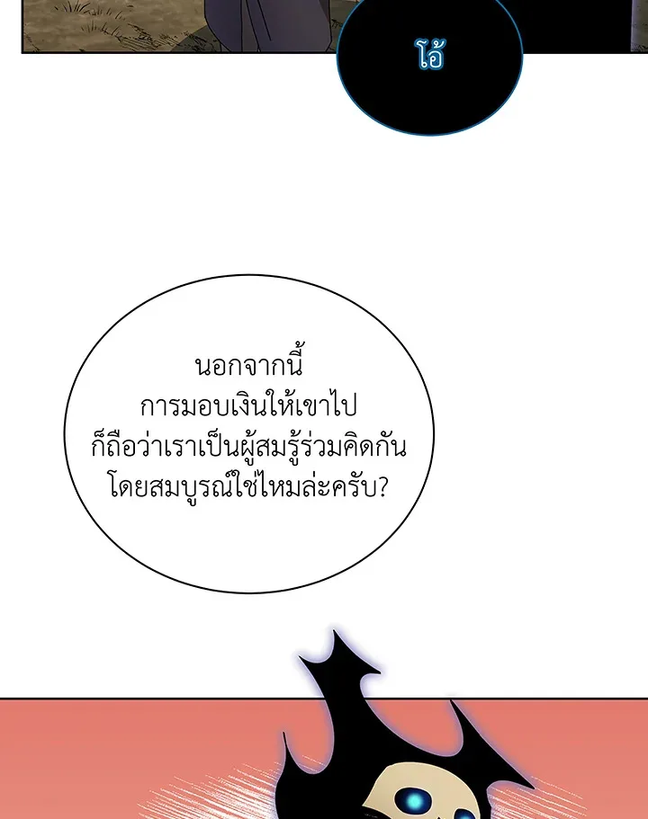 Necromancer Academy and the Genius Summoner ตอนที่ 50 หน้า 59