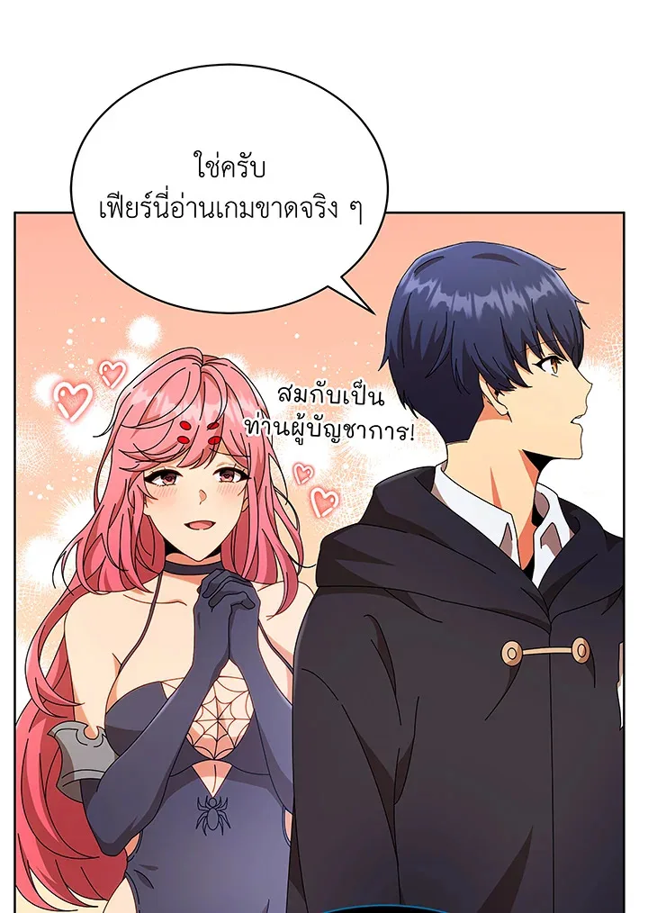 Necromancer Academy and the Genius Summoner ตอนที่ 50 หน้า 61