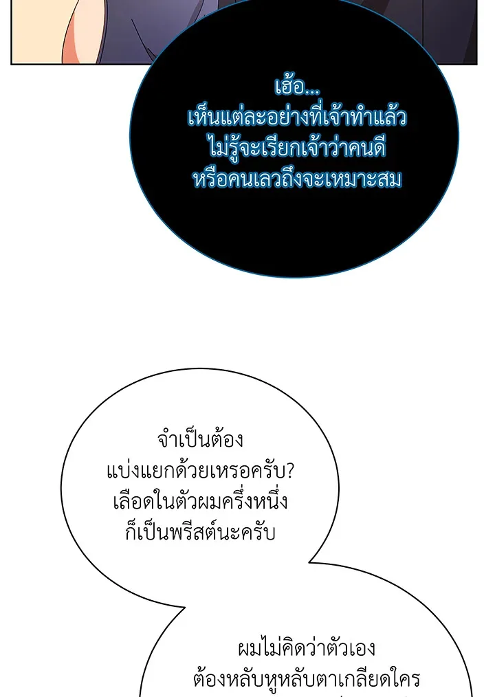 Necromancer Academy and the Genius Summoner ตอนที่ 50 หน้า 62