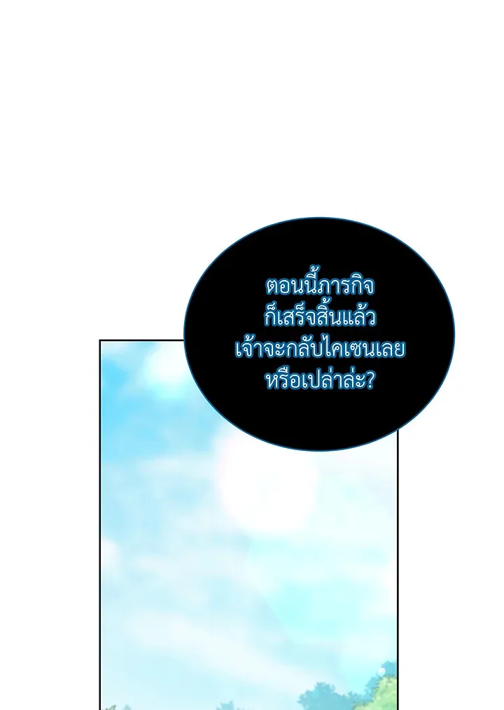 Necromancer Academy and the Genius Summoner ตอนที่ 50 หน้า 68
