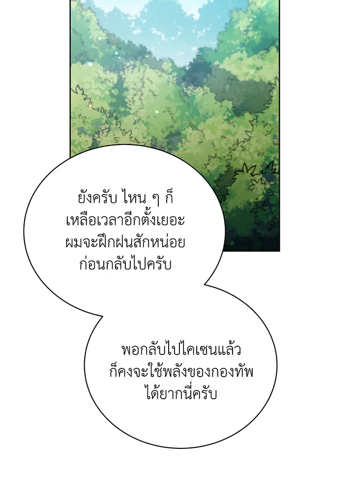 Necromancer Academy and the Genius Summoner ตอนที่ 50 หน้า 69